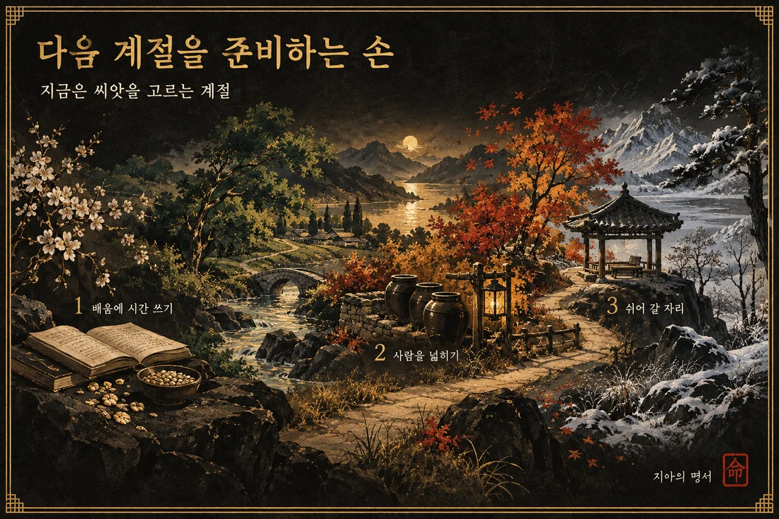 명서 그림 예시, 다음 계절을 준비하는 손: 사계절이 지나가는 풍경과 굽은 길